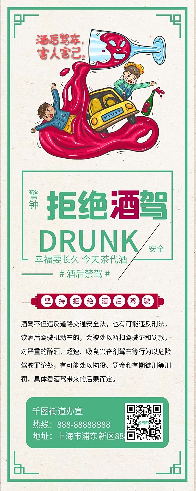 禁止酒驾交通安全明出行公益展架易拉宝