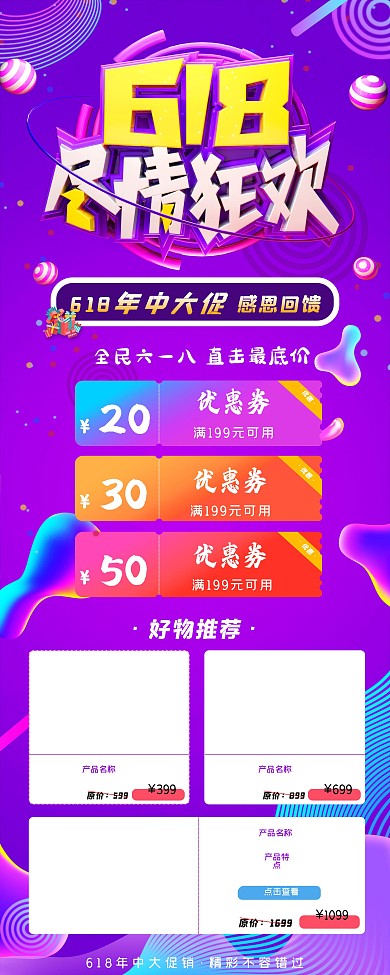 618商场年中大促促销展架