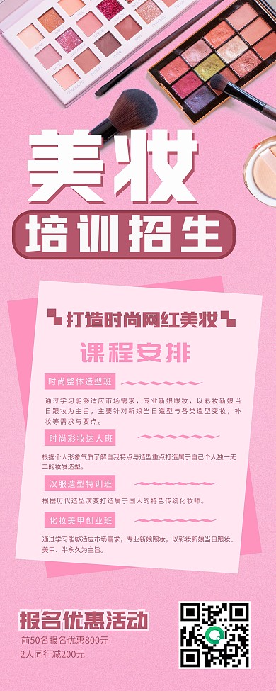 美妆培训易拉宝展架