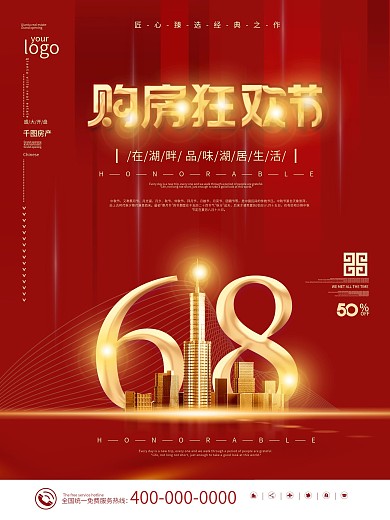 简约大气618年中大促购房促销地产海报