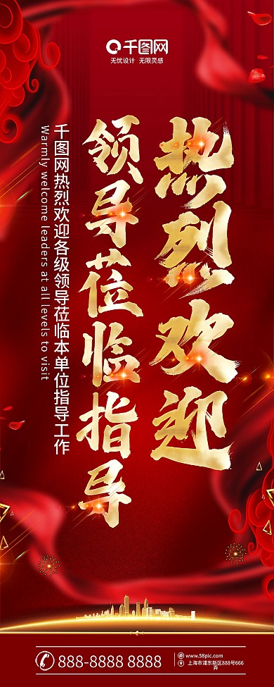 原创红金大气热烈欢迎领导莅临指导展架