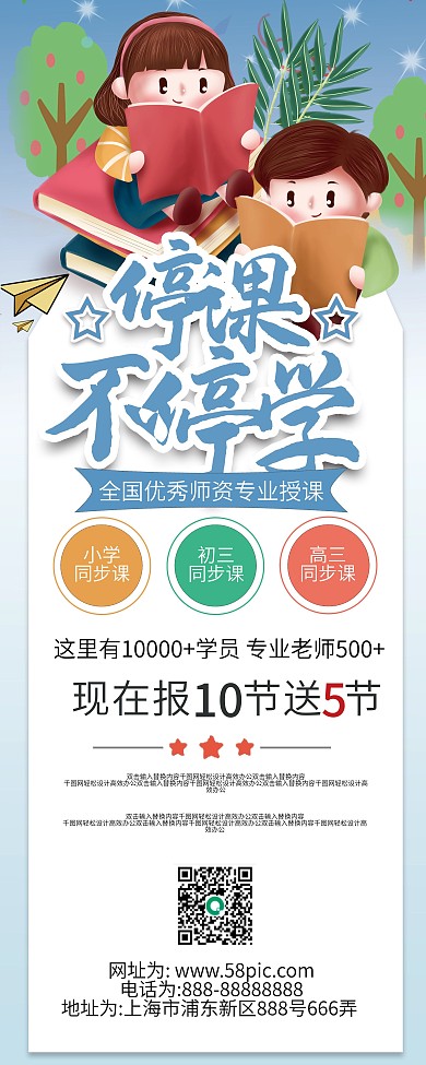 卡通可爱线上在线教育促销展架