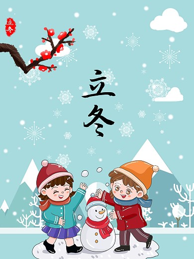 小雪场景插画背景立冬24节气