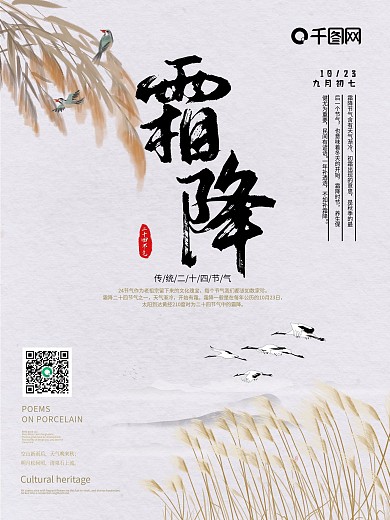 国风霜降海报二十四节气传统节日