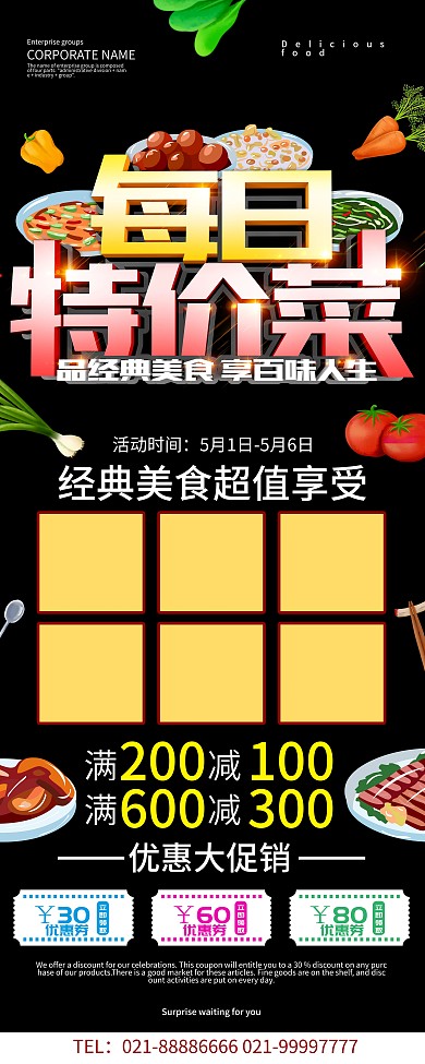 黑色大气每日特价菜美食展架设计