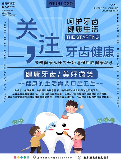 关注牙齿健康公益宣传海报