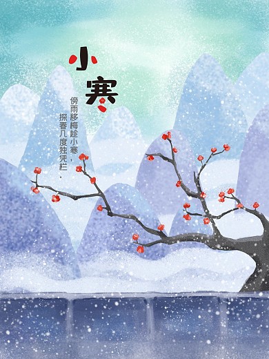 小寒节气红梅古风海报