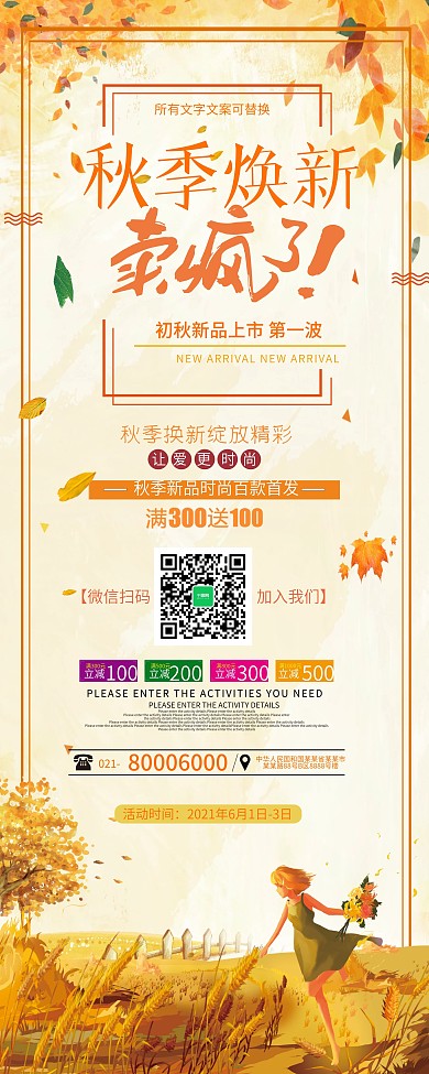 唯美秋季焕新促销展架