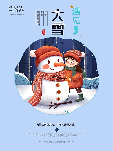 二十四节气大雪海报