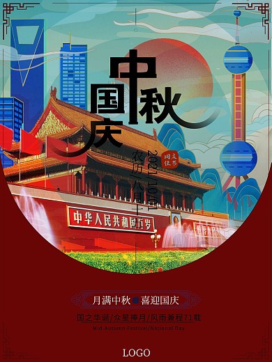 手绘大气喜庆国庆节中秋节双节同庆海报