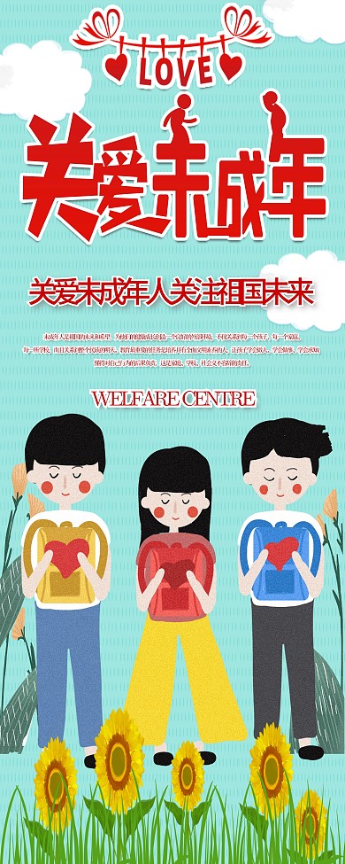 关爱未成年人易拉宝