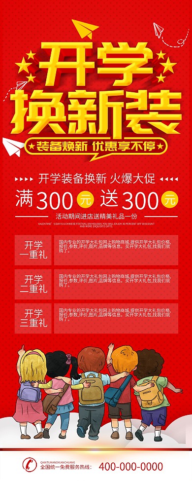 红色立体字开学季学生用品促销x展架易拉宝