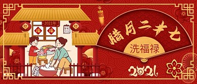 原创2021年腊月系列民俗插画公众号封图