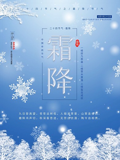 霜降海报蓝色简约二十四节气海报节气海报