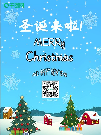 圣诞节狂欢促销海报