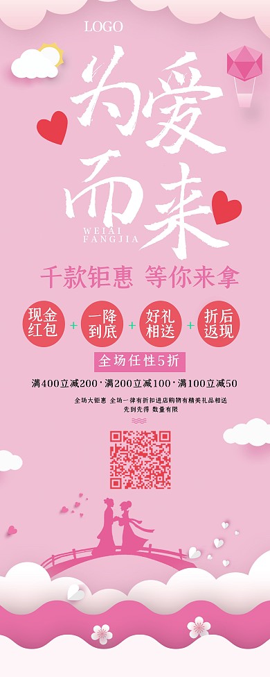 温馨浪漫七夕特惠展架