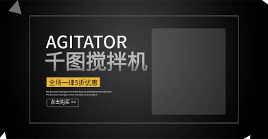 搅拌机banner