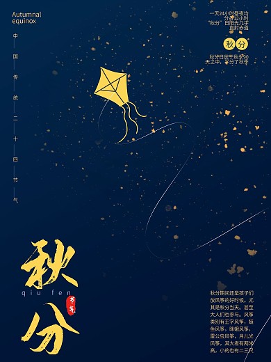 极简风创意秋分节气海报