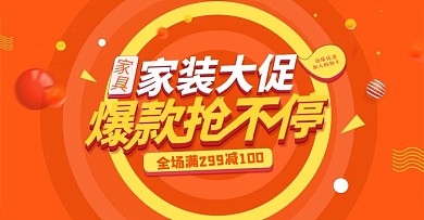 大促活动风淘宝家装节海报