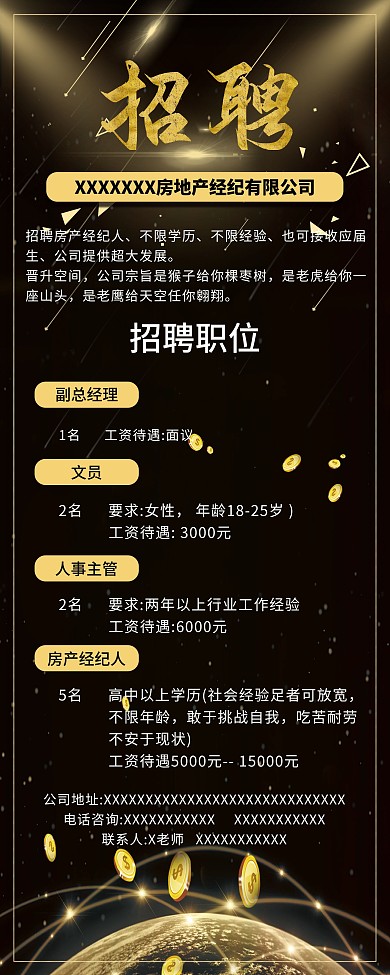 千图网黑金大气高薪房地产招聘