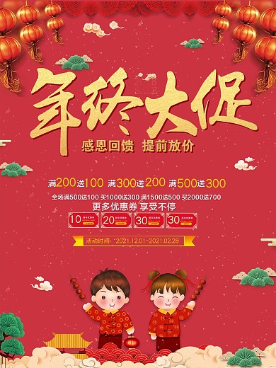 中国风大气红色年终促销海报设计