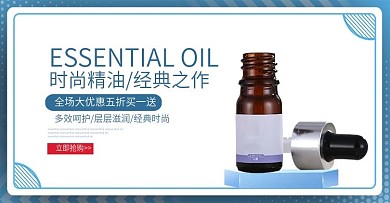 电商时尚精油海报banner