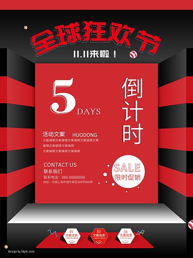 双十一优惠促销活动海报