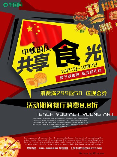 黑红几何创意中秋国庆双节餐厅海报