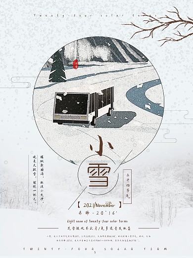 二十四节气下雪原创清新唯美小雪节气海报