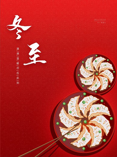 冬至节日海波二十四节气冬至海报