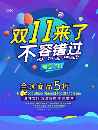 双11海报促销海报促销疯狂双11
