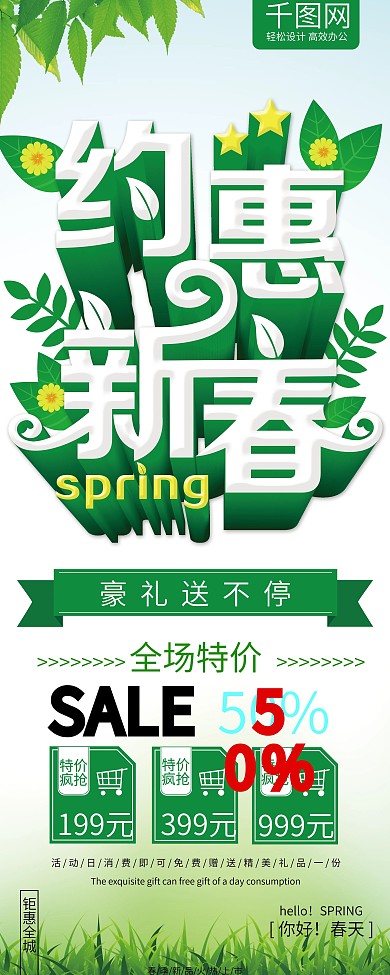 绿色清新大气立体字约惠新春易拉宝