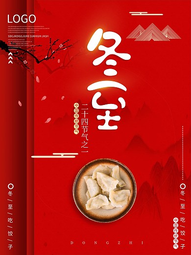 冬至吃饺子节日习俗海报设计