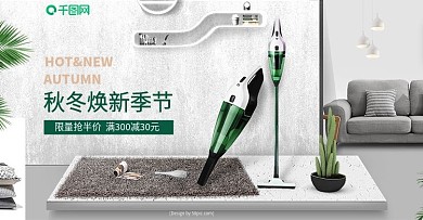 电商淘宝灰绿简约秋冬新风尚电器海报