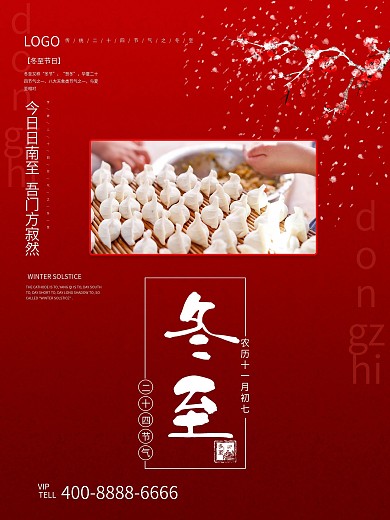 原创背景二十四节气之冬至