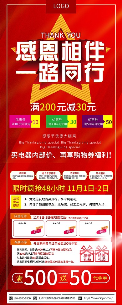 感恩节红色促销展架