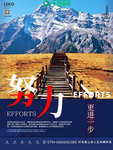 原创自然风景摄影图企业文化努力海报
