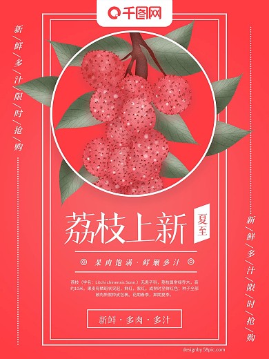夏季荔枝促销单张