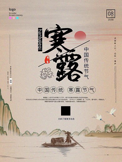 寒露节气中国风简约大气海报