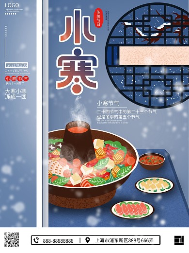 原创简约小寒餐饮借势宣传海报