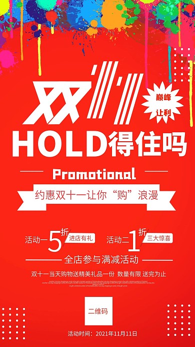 双11活动促销手机宣传海报原创