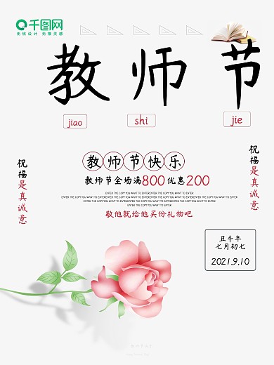 简约鲜花教师节促销海报