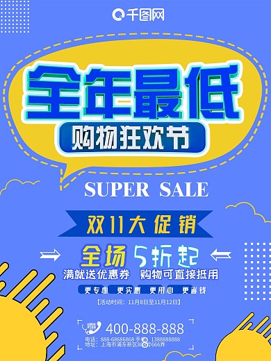 双11购物狂欢节促销海报