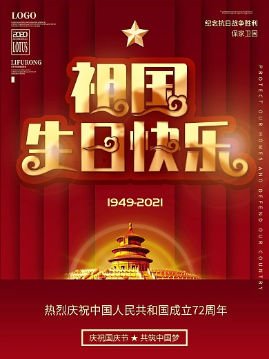 祖国生日快乐留白大气海报