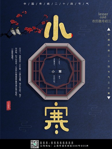 创意小寒节气祝福节日海报