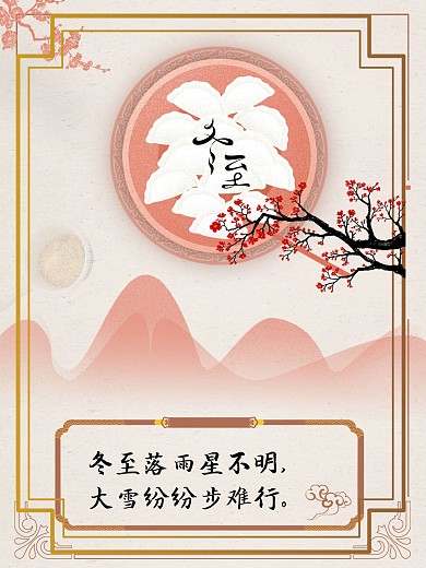 传统冬至饺子大气镶边古风海报