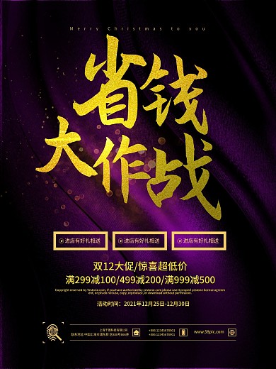 大气震撼C4D省钱大作战双12促销海报
