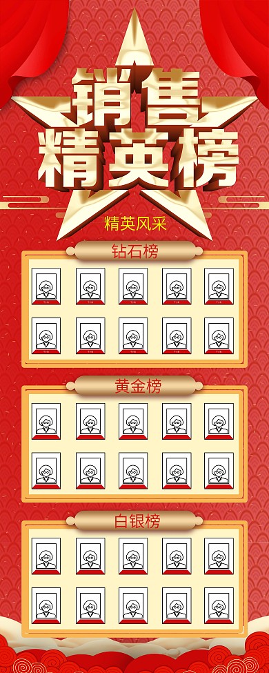 销售榜销售PK榜易拉宝