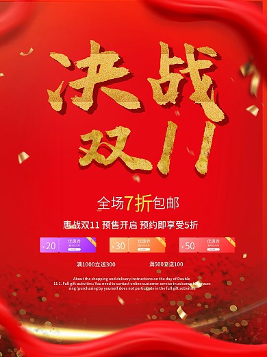 红色喜庆节日促销双十一海报