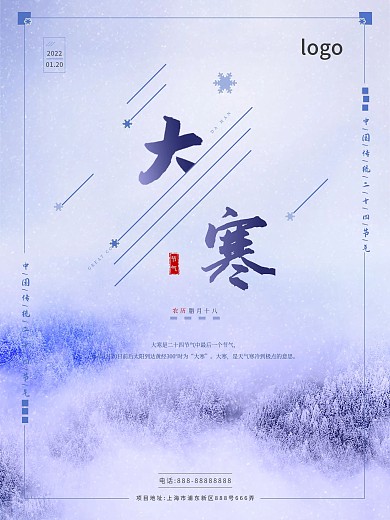 冬季大寒深蓝色节气海报